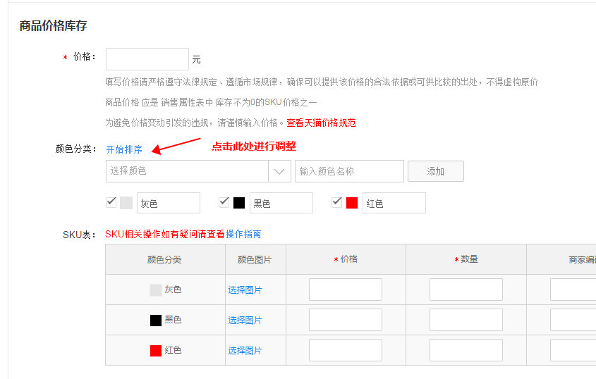 天貓商品sku展示順序怎么調(diào)整-淘寶sku順序怎么調(diào)整